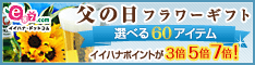 e87.com(株式会社千趣会イイハナ)