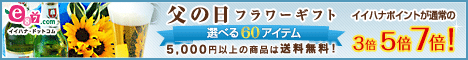 e87.com(株式会社千趣会イイハナ)