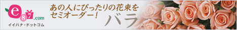 e87.com(株式会社千趣会イイハナ)