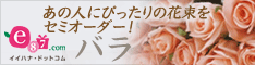e87.com(株式会社千趣会イイハナ)