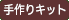 ����L�b�g