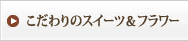 �������̃X�C�[�c���t�����[