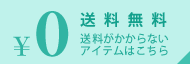 \0 �������� ������������Ȃ��A�C�e���͂�����