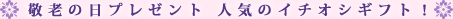 �h�V�̓��v���[���g�@�l�C�̃C�`�I�V�M�t�g�I