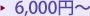 6,000�~�`