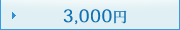 3,000�~