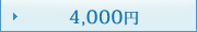 4,000�~