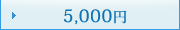 5,000�~