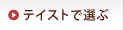 �e�C�X�g�őI��