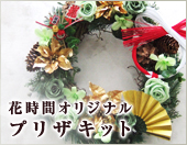 �Ԏ��ԃI���W�i���@�v���U�L�b�g