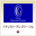 �p�e�B�X���[�O���S���[�E�R��