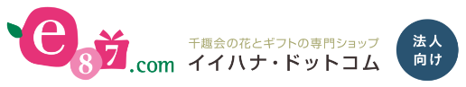 法人向けビジネスギフト