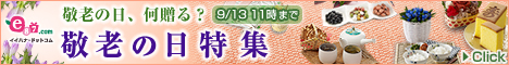 e87.com(株式会社千趣会イイハナ)