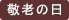 �h�V�̓�