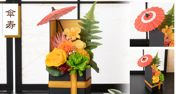 プリザーブドフラワー「祝華〜花笠の舞〜」