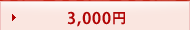 3,000~`