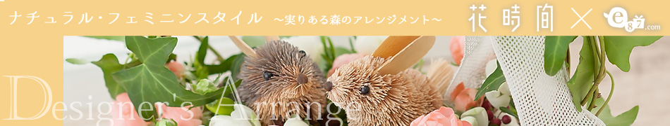 デザイナーズアレンジ